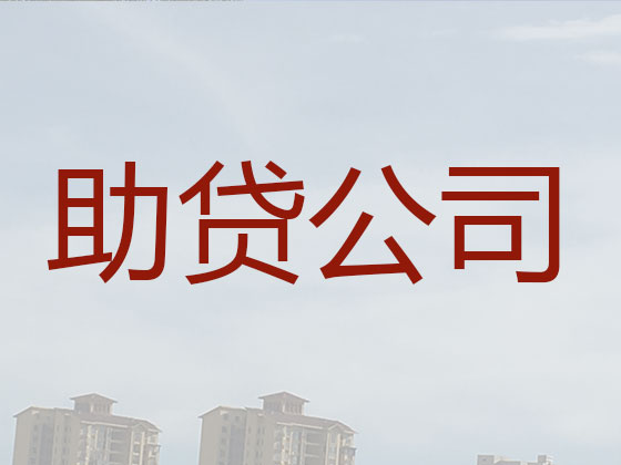 吕梁贷款公司-银行抵押贷款